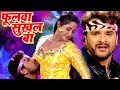 फ लव स खल ब Khesari Lal Kajal Raghwani Phoolawa Sukhal Ba Muqaddar Bhojpuri Songs