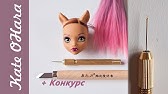 ИНСТРУМЕНТ ДЛЯ ПЕРЕПРОШИВКИ / ПРОШИВКИ / ВОЛОС КУКЛЕ ♡ КАК ПЕРЕПРОШИТЬ ...