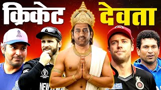 Kane Williamson to Dhoni: Stories That Prove Cricket Is Still Gentleman’s Game screenshot 5