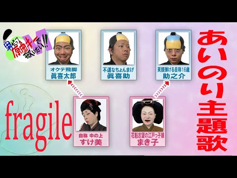 【男が原曲キーで】fragile 真面目に歌います【あいのり主題歌】