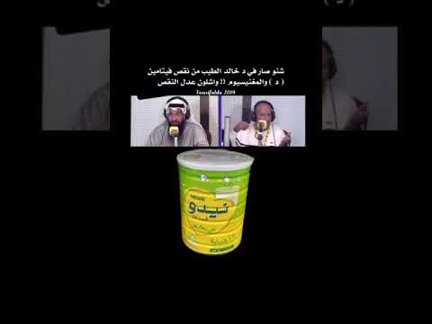 فيتامين د والمغنسيوم دكتور خالد الطيب