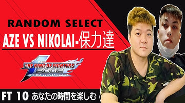 Aze 阿泽 Vs Nikolai-保力達 FT10 KOF 2002 UM - Random Select
