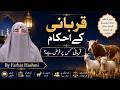 Qurbani K Ahkaam || Qurbani Ki Farziyat || By Farhat Hashmi
