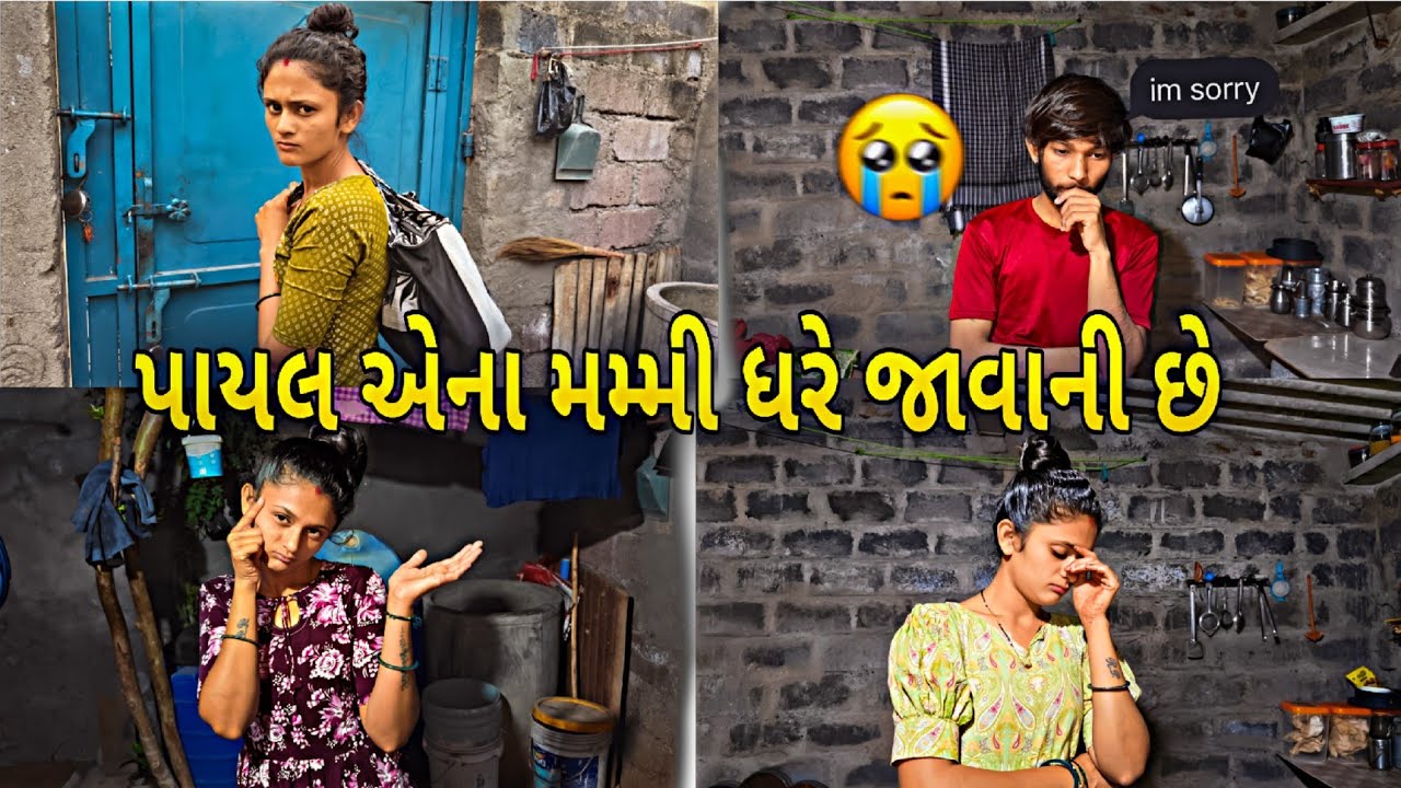 પાયલ જાવા ની છે એના મમ્મી ધરે 🥺 || femily vlog ❤️