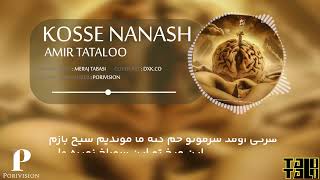 Amir Tataloo - Kosse Nanash (Karaoke) | بیت خالی آهنگ کص ننش از امیر تتلو