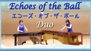 【マリンバ 演奏】Marimba  Duo / Echoes of the Ball 🔮 / E.Gillet / エコーズ・オブ・ザ・ボール / マリンバ デュオ &quot;プリマ ステラ”