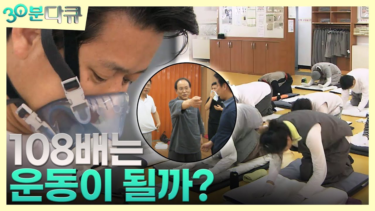 배 PD가 108배를 하게 된 까닭은?🤔 [30분다큐 EP1]┃KBS 090420 방송