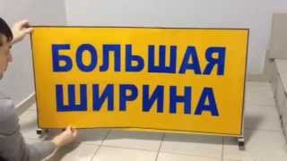 Видео Большая длина, большая ширина (автор: Александр Федоров)