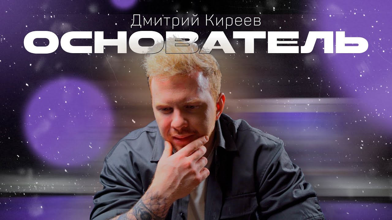 Дмитрий Киреев - исповедь основателя ПК мастерской Royal Computers! Про детский дом, долги и обман