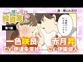 【第1話】ガラの悪い彼は投資家らしい（ワルカレ）【漫画動画/YouTubeアニメ】