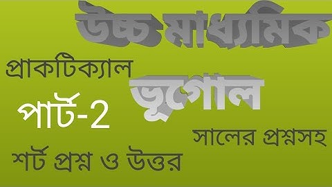 hs geography Practical syllabus | hs statistics syllabus | WBCHSE GEOGRAPHY PRACTICAL SYLLABUS |