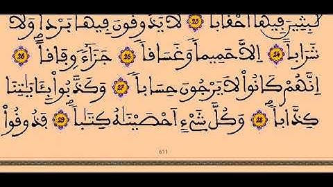 سورة النبأ كاملة (مكتوبة) - القارئ الشيخ رشيد بلعشية - #رمضان 1418 ه/ 1998 م