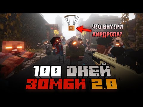100 ДНЕЙ ЗОМБИ МАЙНКРАФТ ХАРДКОР СБОРКА