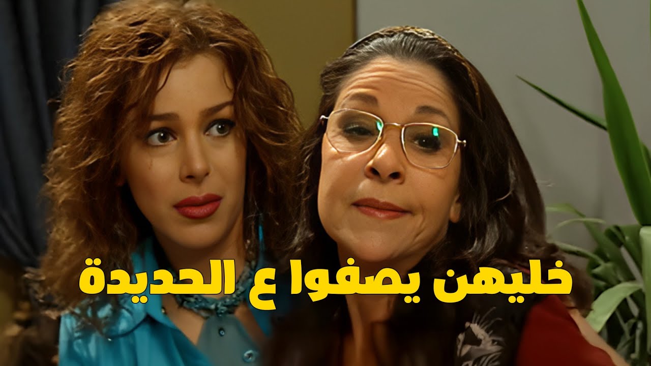 حماتها عملت حالها مريضة منشان تشفط مصرياتهن 🤯🤣