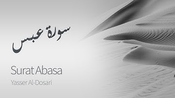 Surat Abasa (He Frowned) | Yasser Al-Dosari | ياسر الدوسري | سورة عبس