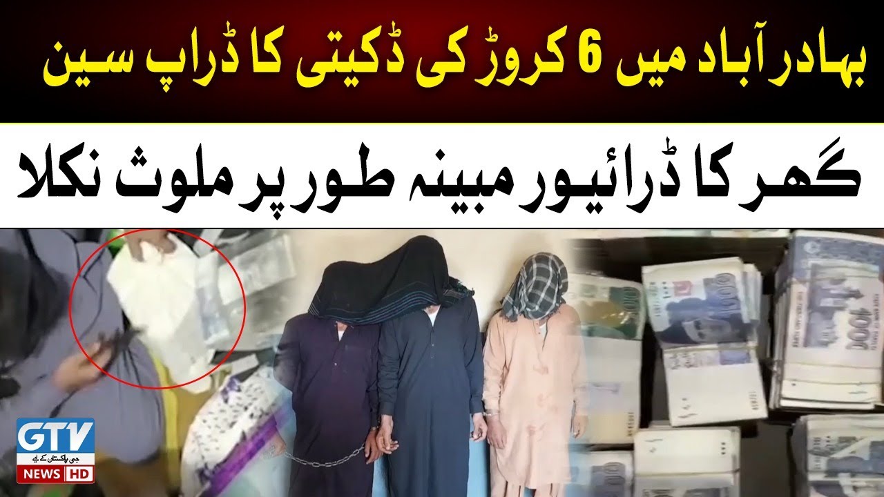 Karachi Bahadurabad Main 6 Crore ki Dacoity Ka Drop Scene