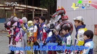 宇宙戦隊キュウレンジャー Space 12 予告 Uchu Sentai Kyuranger Ep12 Preview Youtube
