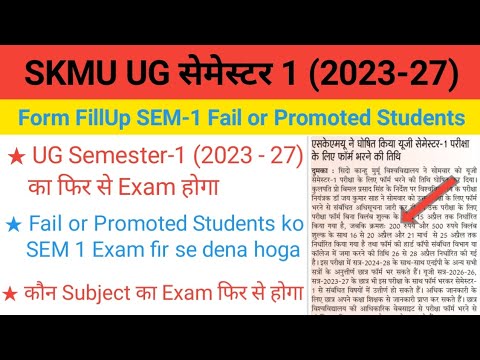 SKMU UG Semester 1 (2023-27) Fail or Promoted Students का फिर से Exam ...