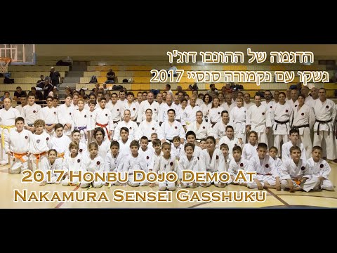 2017 IOGKF Israel