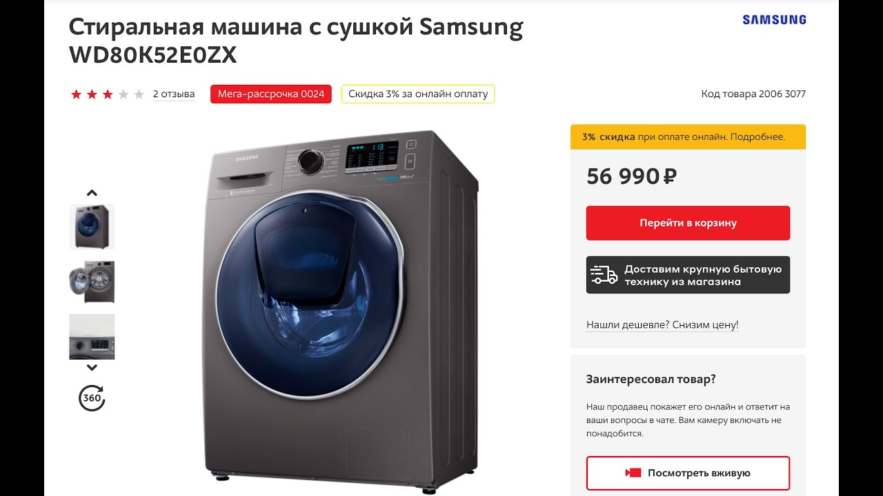 Стиральная машина сколько рублей. Стиральная машина с сушкой Samsung wd80k52e0zx. Стиральная машина с сушкой Samsung wd10t654cbx/LP. Стиральная машина с сушкой Samsung wd70t4047ce. Samsung стиральная машина с сушкой Samsung wd80k52e0zw.