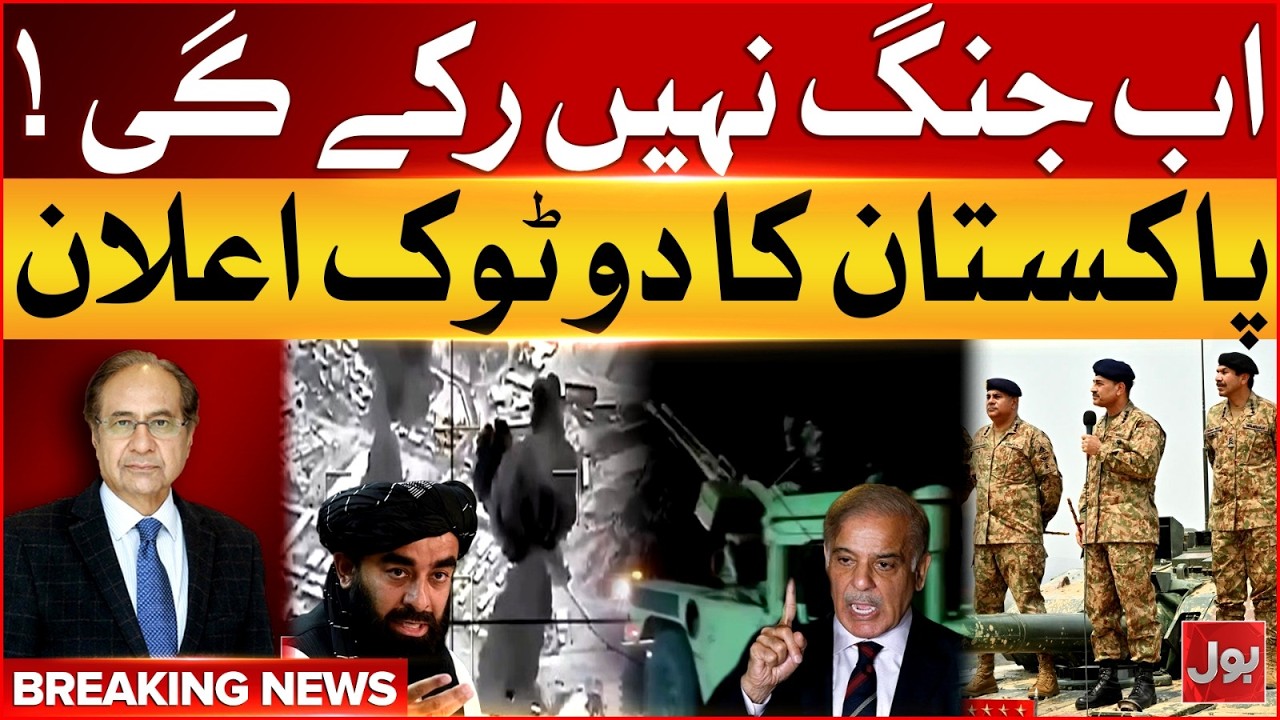 Pakistan Clear And Final Stance Against Afghan Taliban | Pak Vs Afg War | Breaking News