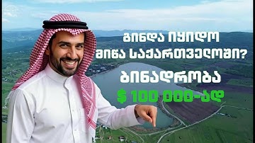 როგორ ყიდიან მიწებს არაბებზე - ვიდეო ფაქტები