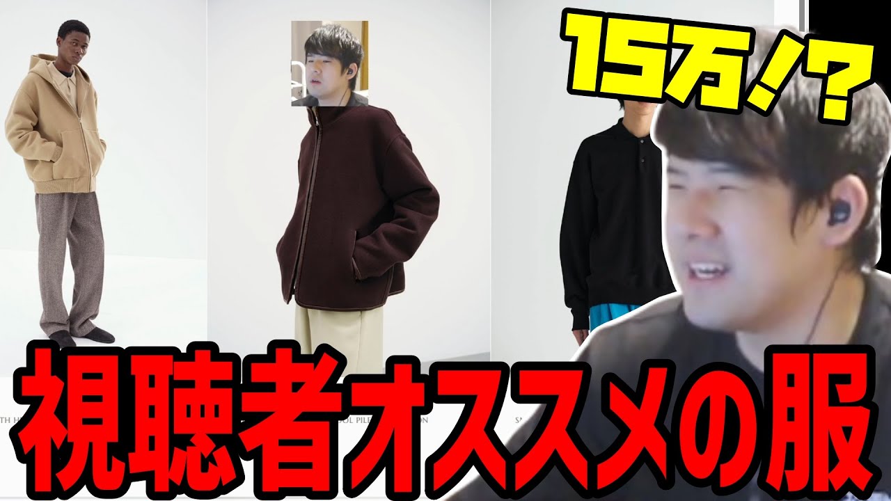 視聴者からオススメされた服を見るファッションセンスレジ袋【2024/09/29】