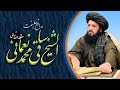بیان الشیخ مولوی ساقی محمد نعمانی حفظه الله تعالی