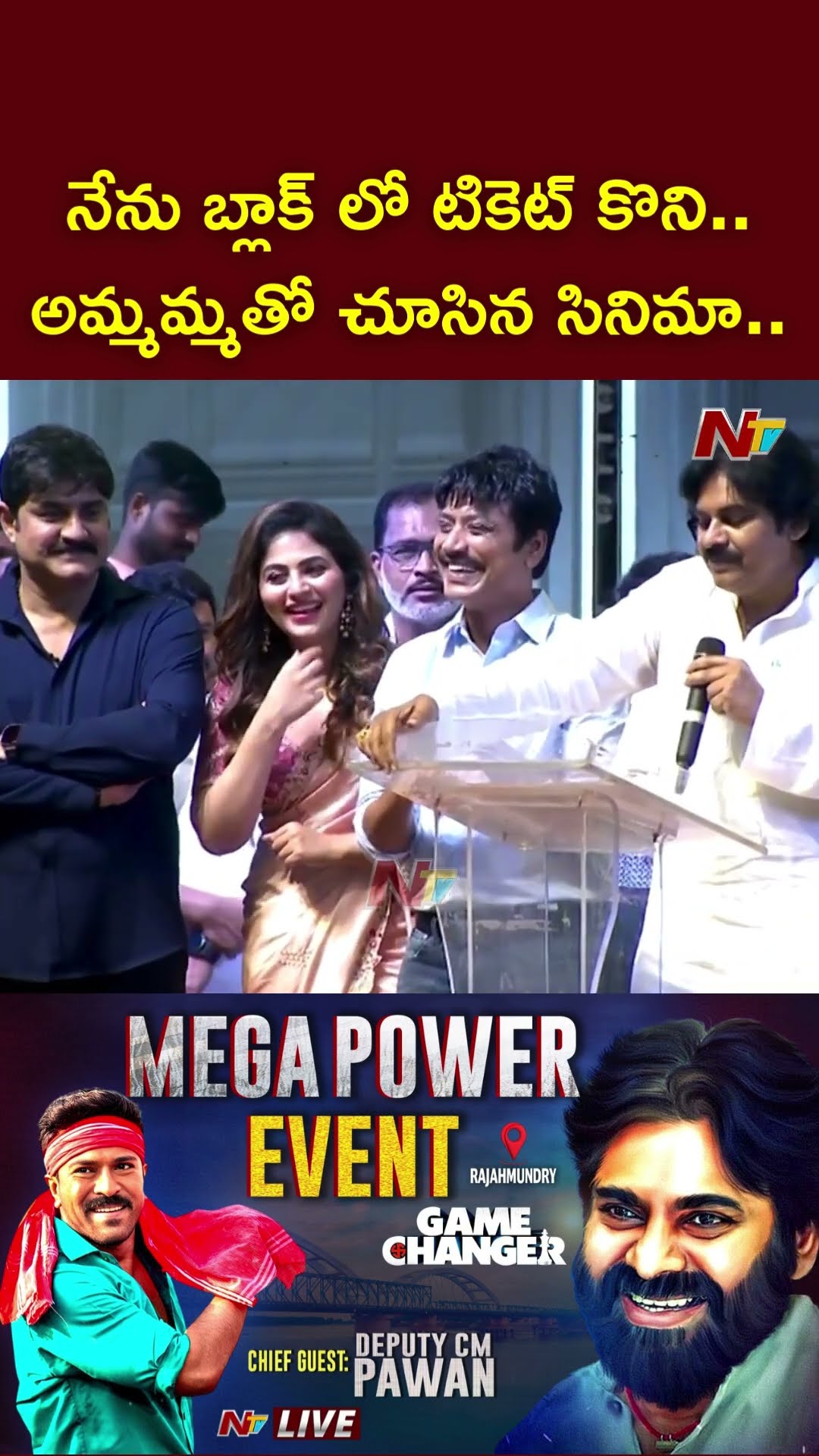 Deputy CM Pawan Kalyan About Movie He Watched On Black Ticket | Ntv