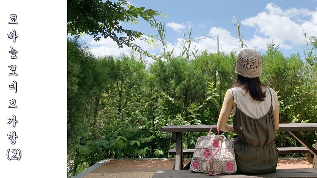 코바늘가방 - 모티브 빅백 (2)편입니다, crochet