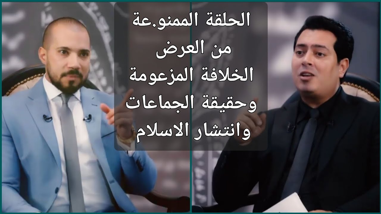 عبدالله رشدي في حوار صادم حول الخلافة المزعومة وحقيقة الجما.عات 🚫 الحلقة الممنو.عة من العرض 📵