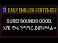 25 🌟 30 English Expressions for Daily Use || በየቀኑ የምንናገራቸው 30 ዓ.ነገሮች ከነትርጉማቸው