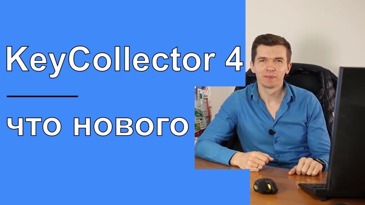 Key collector 4. Key collector 4