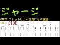 ジャージ 通常ver(サバシスター)を弾いてみた。SIDE GUITAR TAB付き( Tracksuit Sabasister guitar cover with Side guitar TAB)