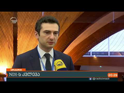 რომელი პარტია დგას თქვენს შეხედულებებთან ახლოს - NDI ის კვლევა