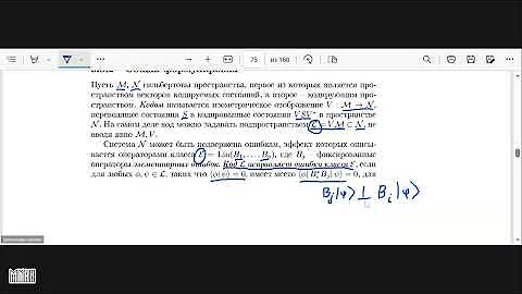 Лекция 12. А.С. Холево. Условия исправления ошибок Нилла-Лафламма. Симплектические коды