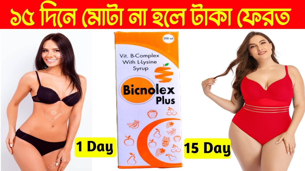 Mota Howar Syrup weight Gain Best medicine Becnolex Plus Syrup YouTube