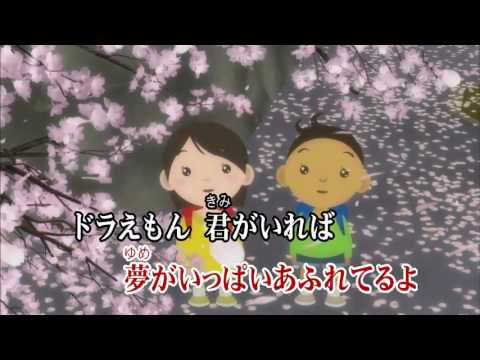 夢をかなえてドラえもん Wiiカラオケu Mp4 3gp Flv Mp3 Video Indir 夢をかなえてドラえもん Wiiカラオケu Mp4 3gp Flv Mp3 Video Indir