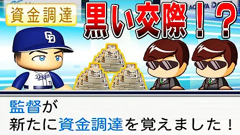 パワプロ21 123 藤浪流出危機 5年75億の大型契約で絶対阻止だ 大正義ペナント ゆっくり実況 Mp3