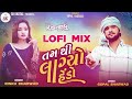 Tam Thi Lagyo Hedo | GopalBharwad & Rinku Bharwad  | LOFI MIX DJ  |2023 |  DJ Kishan Hapa@skdigital. Mp3 Song