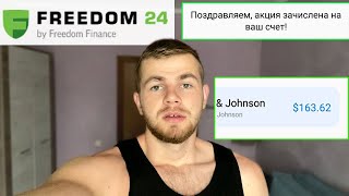 НОВА РОЗДАЧА до $600 від Freedom Finance (Роздача закінчилась)