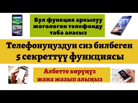 Video: Телефондун кайсы аймактан экендигин кантип табууга болот