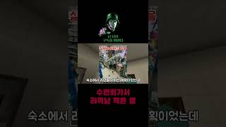 수련회가서 라끼남 찍은 썰