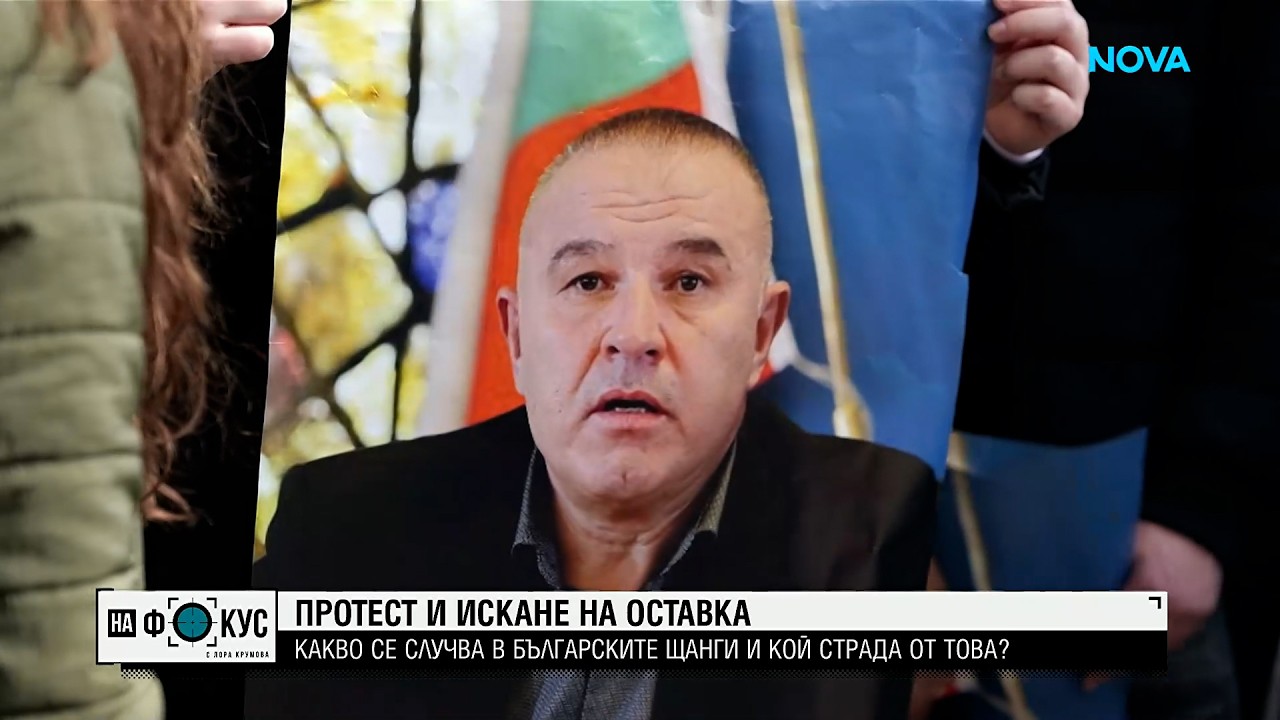 Протест и искане за оставка: Какво се случва в българските щанги? | 8 мар. 2026