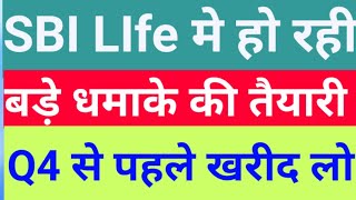 SBI Life Insurance share latest news #SBI Life insurance share price Sbi Life share target price