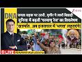 DNA : जनता सड़क पर उतरी..मुनीर ने लाशें बिछाईं! दुनिया में बढ़ती 'परमाणु रेस' का विश्लेषण | PoK