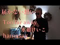 [Too far away/水越けいこ]感動して鳥肌が...  #サックスかっこいい曲#サックス