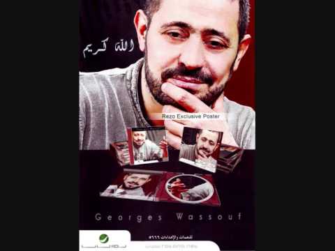 جورج وسوف شكرا
