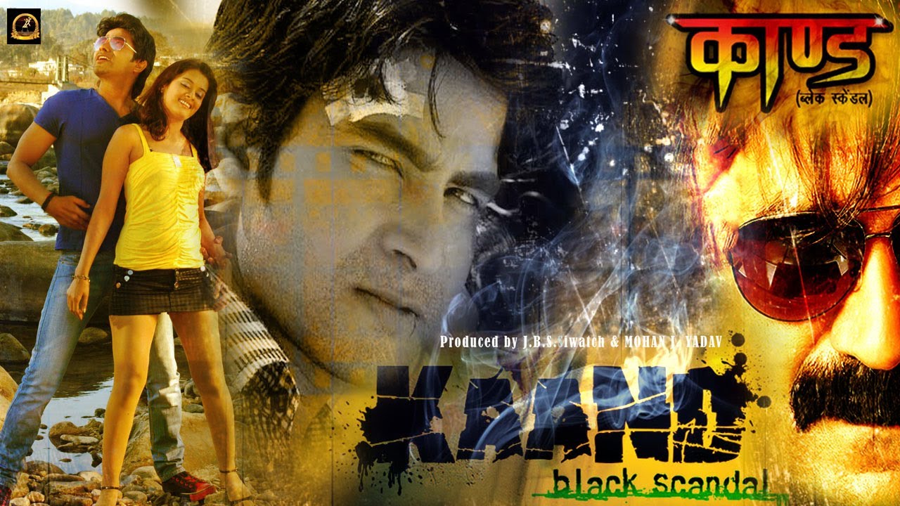 kaand black scandal - Official Trailer