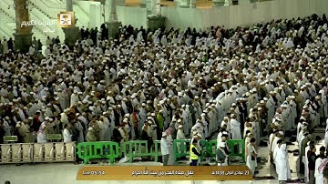 فجر الاثنين 23 جمادى الأولى 1438هـ للشيخ د. بندر بليلة ما تيسرمن سورة الأعراف